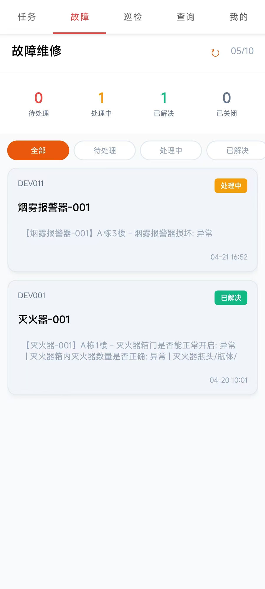 移动端APP截图2-设备扫描